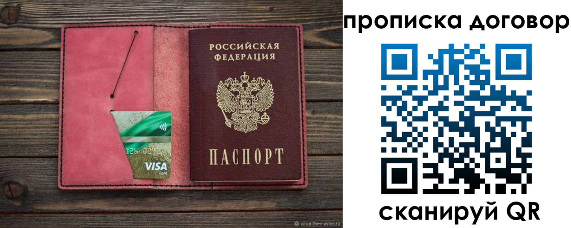 временная регистрация гарантия в Волгодонске