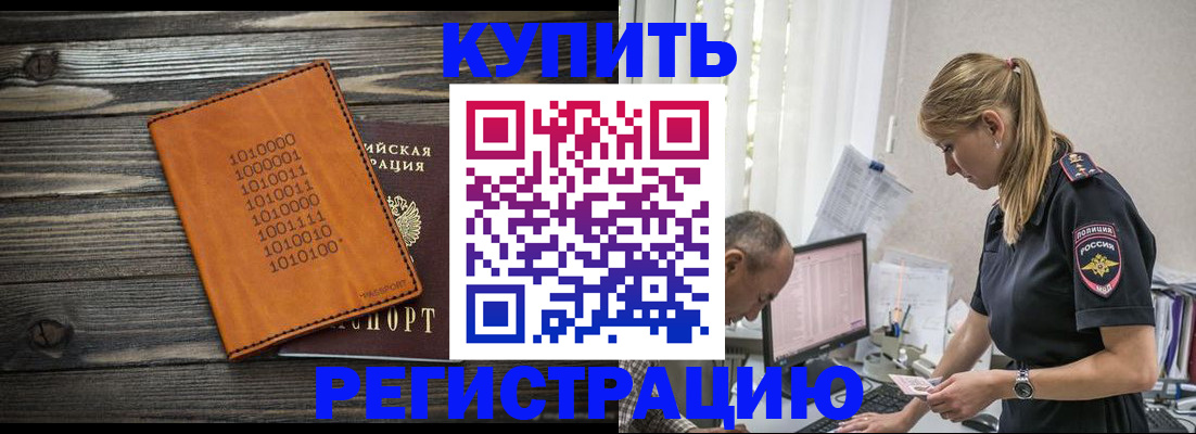 прописка регистрация в Волгодонске