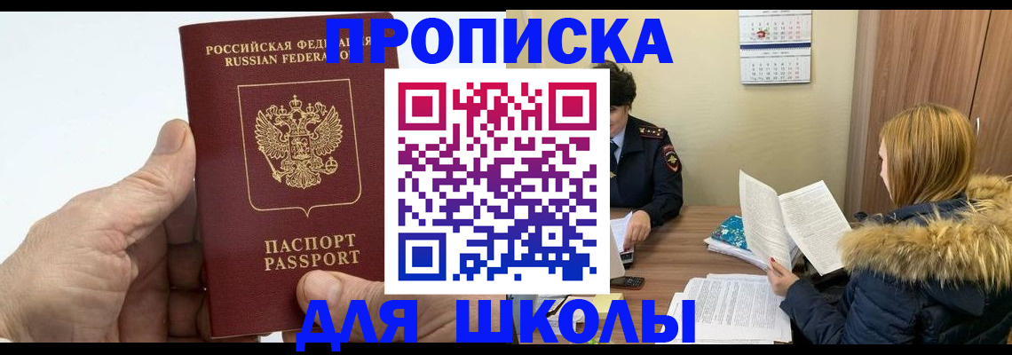 прописка в квартире в Волгодонске