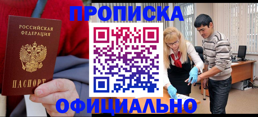 временная регистрация недорого в Волгодонске