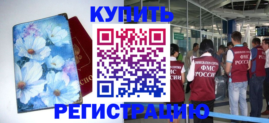 временная регистрация адрес в Волгодонске