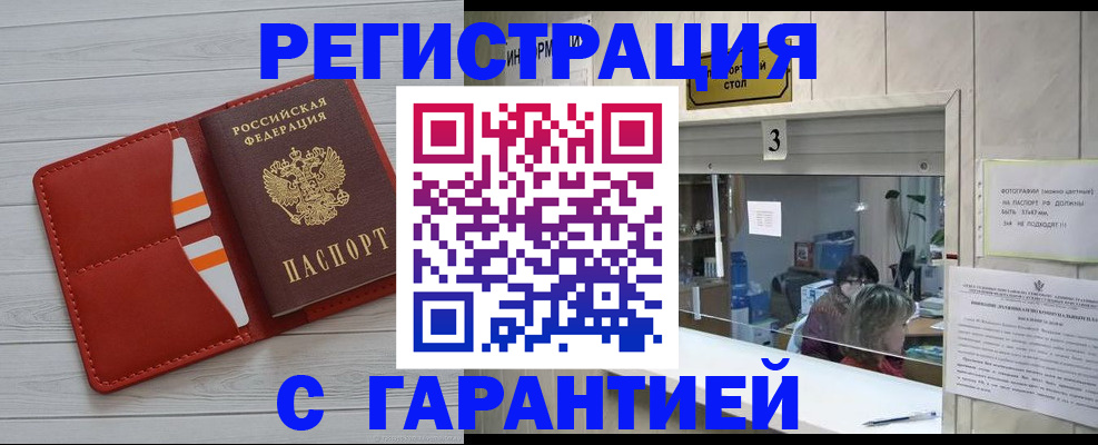 прописка паспорт в Волгодонске